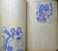 名作教室 日本東洋編 昭和33年小学三年生2月号付録　b
