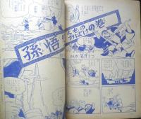 名作教室 日本東洋編 昭和33年小学三年生2月号付録　b
