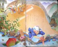 ます美のデラックスえほん ももたろう 昭和レトロ絵本　b
