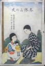 冬休みの友　尋常科第六学年　静岡県教育委員会編纂　昭和2年発行　a13
