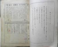 冬休みの友　尋常科第六学年　静岡県教育委員会編纂　昭和2年発行　a13
