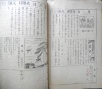 冬休みの友　尋常科第六学年　静岡県教育委員会編纂　昭和2年発行　a13
