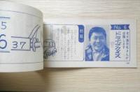 スターものしりクイズ　昭和39年明星12月号付録　a13
