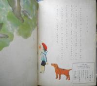 小鳥はうたふ　新日本絵本　昭和15年再版　金井信生堂　b
