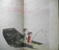 小鳥はうたふ　新日本絵本　昭和15年再版　金井信生堂　b
