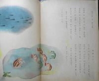 小鳥はうたふ　新日本絵本　昭和15年再版　金井信生堂　b
