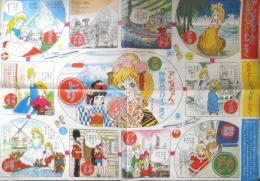 アンヌちゃんの世界めぐりすごろく/スチャラカコンビのふくわらい　なかよしお正月号付録　昭和レトロ　a13
