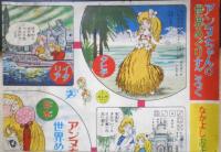 アンヌちゃんの世界めぐりすごろく/スチャラカコンビのふくわらい　なかよしお正月号付録　昭和レトロ　a13
