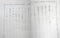 西洋偉人伝　小学生全集44　昭和3年初版　興文社/文藝春秋社　a
