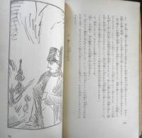 西洋偉人伝　小学生全集44　昭和3年初版　興文社/文藝春秋社　a
