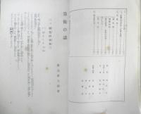 算術の話　小学生全集72　昭和3年初版　興文社/文藝春秋社　a
