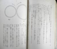 算術の話　小学生全集72　昭和3年初版　興文社/文藝春秋社　a
