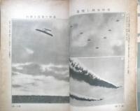 飛行機と潜水艦　小学生全集80　昭和3年初版　興文社/文藝春秋社　e
