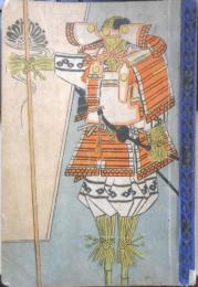 太平記物語　小学生全集42　昭和3年初版　興文社/文藝春秋社　e
