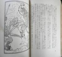 太閤記物語　小学生全集40　昭和3年初版　興文社/文藝春秋社　e
