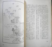 太閤記物語　小学生全集40　昭和3年初版　興文社/文藝春秋社　e
