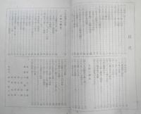 人類と生物の歴史　小学生全集58　昭和2年初版　興文社/文藝春秋社　e
