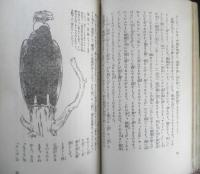 人類と生物の歴史　小学生全集58　昭和2年初版　興文社/文藝春秋社　e
