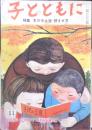 子とともに　昭和30年11月創刊号　愛知県小・中学校PTA連絡協議会　e
