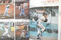 小学館入門百科シリーズ5　野球入門 攻撃編　昭和51年12刷　監修/長島茂雄・王貞治　n
