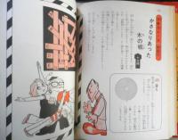 小学館入門百科シリーズ27 クイズパズル　頭の特訓　高木重朗　昭和51年7刷　n
