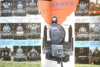 小学館入門百科シリーズ53　鉄道なんでも入門　昭和52年6刷　監修/塚本雅啓　l
