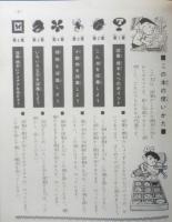 小学館入門百科シリーズ14　採集・標本入門　昭和46年初版　監修/松田修・矢島稔　q
