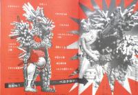 小学館入門百科シリーズ18　怪獣図解入門　昭和47年2刷　監修/円谷プロダクション　構成解説/大伴昌司　q
