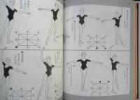 小学館ミニレディー百科シリーズ15　バレエ入門　1995年16刷　松山樹子・監修　清水哲太郎・著　q
