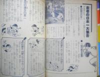 入門チャンピオンコース10 うまくなる野球入門　昭和58年2刷　監修/王貞治　学研　q
