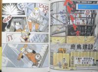 「大除霊」悪霊大百科　霊はこうして、たたる！　深見靑山/原作監修　村野守美/画　平成3年初版　橘出版　q
