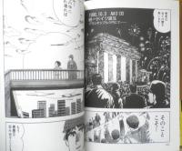 「大除霊」悪霊大百科　霊はこうして、たたる！　深見靑山/原作監修　村野守美/画　平成3年初版　橘出版　q
