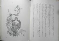 ホームラン王 王貞治　五十公野清一　昭和40年初版　盛光社　q
