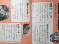 なぞ神秘 動物の超能力　小原秀雄　発行年不明　ジュニアチャンピオンコース　学研　t
