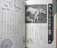 なぞ神秘 動物の超能力　小原秀雄　発行年不明　ジュニアチャンピオンコース　学研　t
