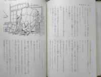 続・太平物語　福世武次　日本の子ども文庫8　1974年6版　講学館　t
