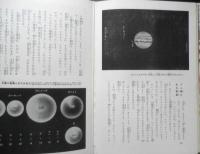 天体と宇宙 ジュニア博物館4　日下実男　1975年9刷　偕成社　t
