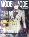 MODE et MODE モードェモード　1994年秋号No.288 q

