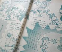 図解 冒険ハンドブック　山元護久　昭和48年初版　少年少女講談社文庫　t
