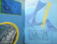 図解 冒険ハンドブック　山元護久　昭和48年初版　少年少女講談社文庫　t
