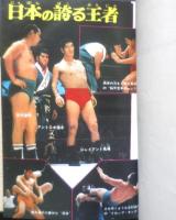 プロレス入門 山田隆　昭和45年7版　カラー版ジュニア入門百科3　秋田書店　t
