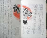 プロレス入門 山田隆　昭和45年7版　カラー版ジュニア入門百科3　秋田書店　t

