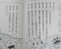 ニャロメのおもしろ体の不思議探検　赤塚不二夫　1983年再版　パシフィカの本　タイムライフブックス　u
