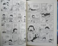 ニャロメのおもしろ体の不思議探検　赤塚不二夫　1983年再版　パシフィカの本　タイムライフブックス　u
