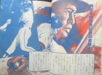 スポーツ日本一世界一 大谷要三　1976年初版　ジャガーバックス　立風書房　u
