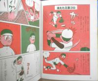 スポーツ日本一世界一 大谷要三　1976年初版　ジャガーバックス　立風書房　u
