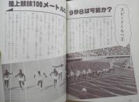 スポーツ日本一世界一 大谷要三　1976年初版　ジャガーバックス　立風書房　u
