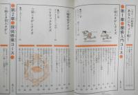 あなたは名探偵 藤原宰太郎・桜井康生　昭和49年17刷　ジュニアチャンピオンコース　学研　w
