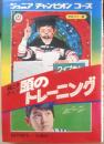 頭のトレーニング　桜井康生・大島正二　昭和49年10刷　ジュニアチャンピオンコース　学研　w

