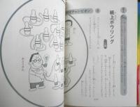 頭のトレーニング　桜井康生・大島正二　昭和49年10刷　ジュニアチャンピオンコース　学研　w
